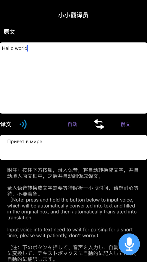 小小翻译员官方版软件截图