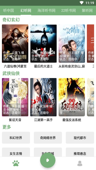 点点听书破解版截图