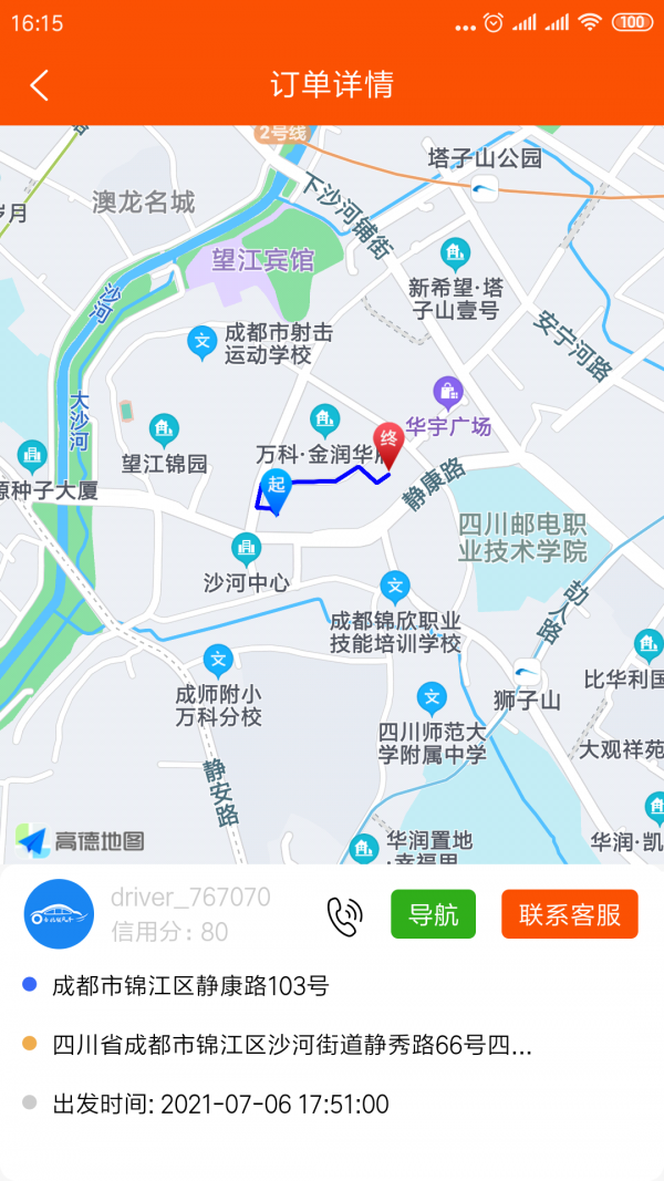 顺路顺风车官方版软件截图