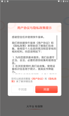 快牛接单赚钱app截图