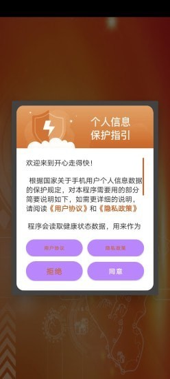 开心走得快官方版软件截图