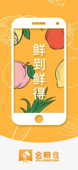 金粮仓安卓版截图