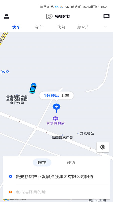 鲲鹏出行安卓版软件截图