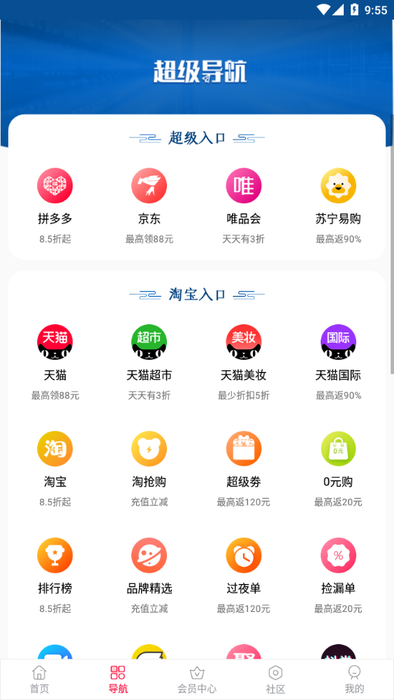 慧多宝官方版软件截图