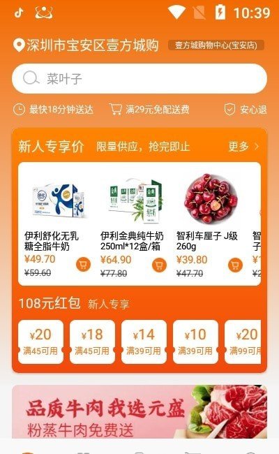 18度生鲜app软件截图