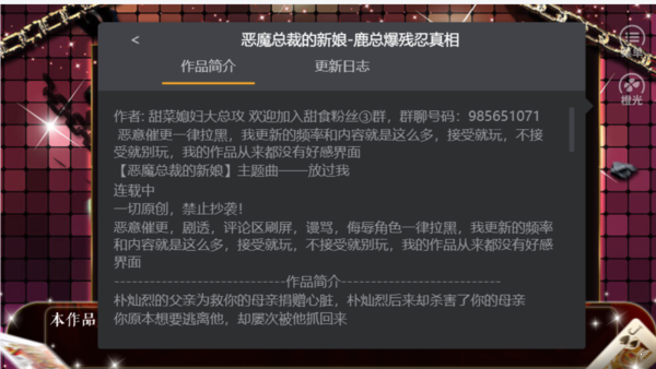 恶魔总裁的新娘橙光破解版游戏截图