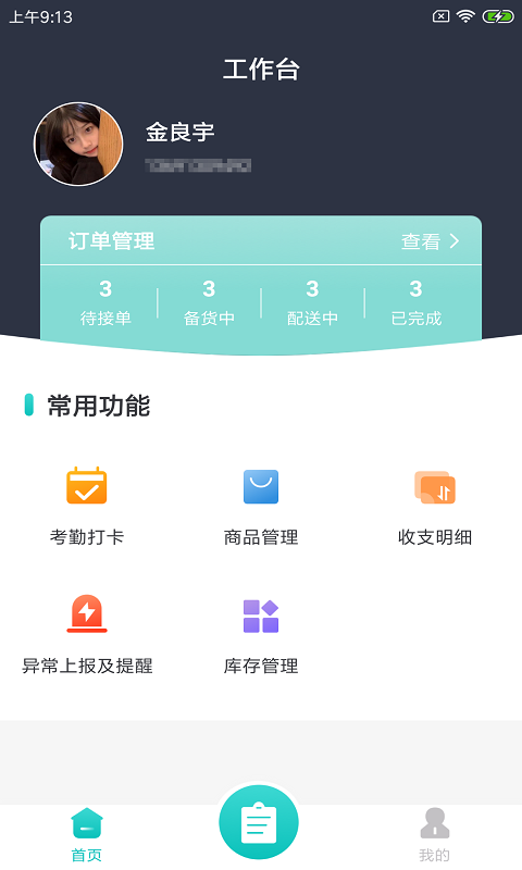 度度蚁商家app软件截图