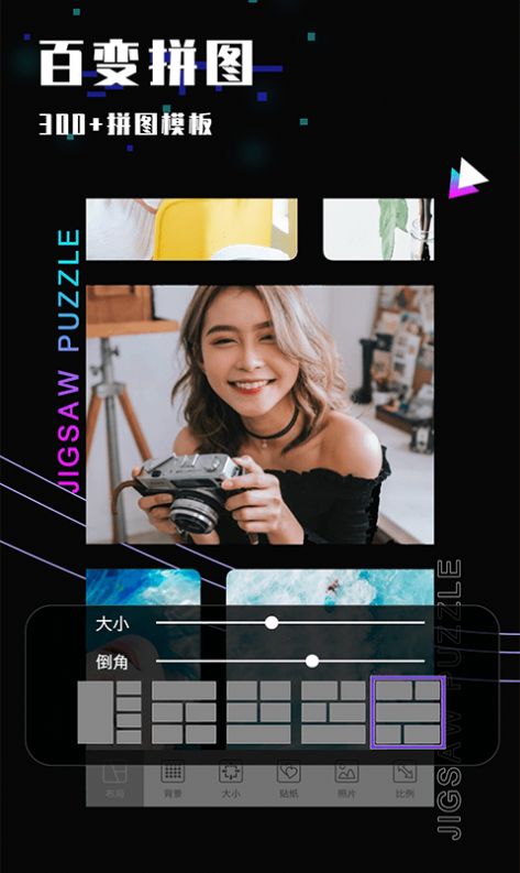 乐雅照片拼图官方版软件截图