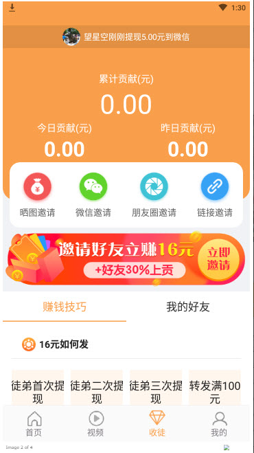 金牛赚app软件截图