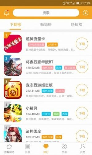 白麟游盒子app软件截图