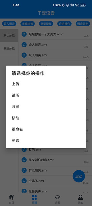 千变语音破解版2021截图