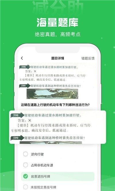 减分助官方版软件截图