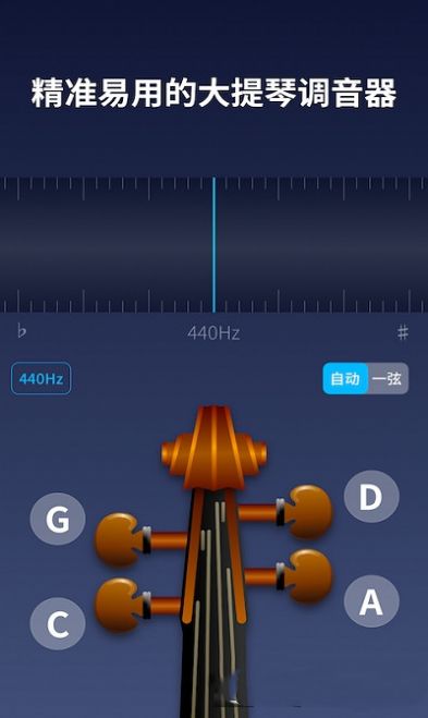 掌上大提琴官方版软件截图