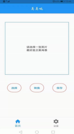 AI人像转换工具app截图