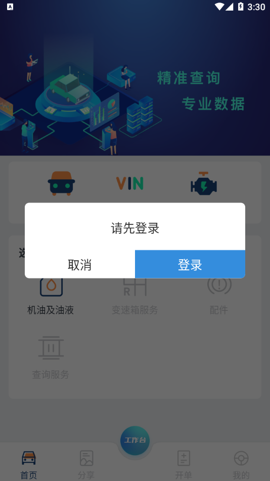 智慧汽车门店安卓版截图