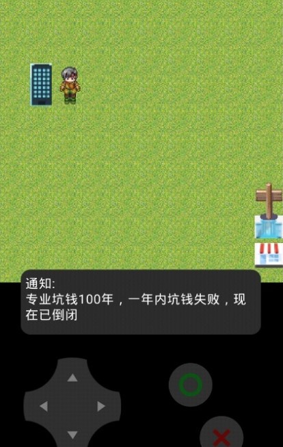 穷小子模拟器安卓版截图