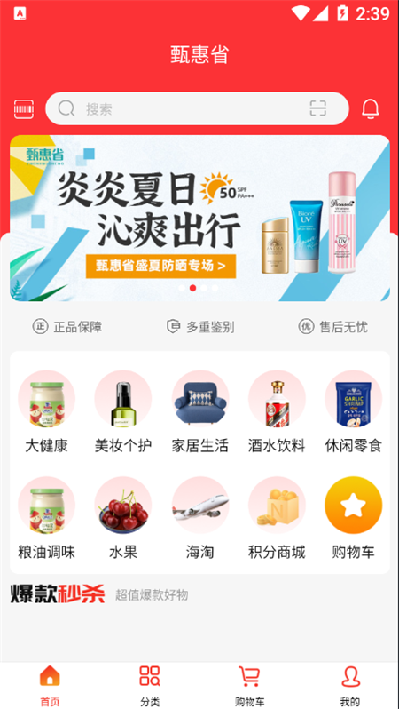 甄惠省app截图