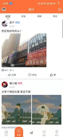 美角生活网官方版软件截图