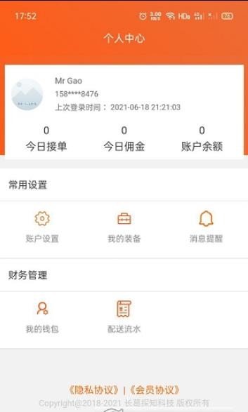 近邻社配送安卓版软件截图