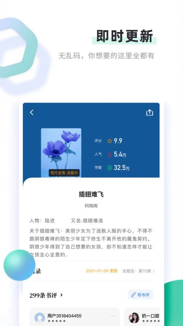 书客免费小说官方版软件截图