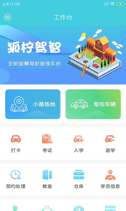 狐柠驾智安卓版软件截图