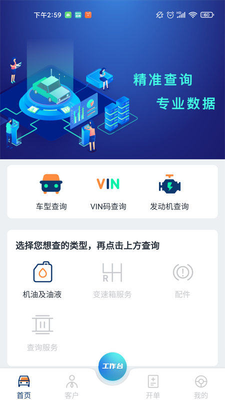 智慧汽车门店安卓版软件截图