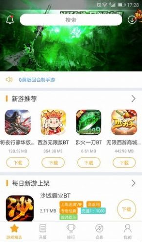 白麟游盒子app软件截图