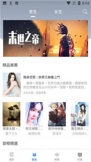 甜橙小说app软件截图