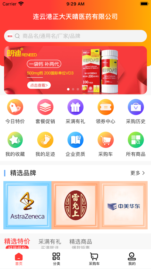 晴药有官方版软件截图