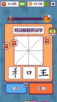 汉字高手红包版截图