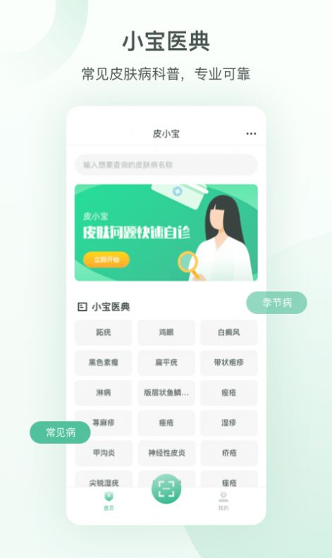 皮小宝官方版软件截图