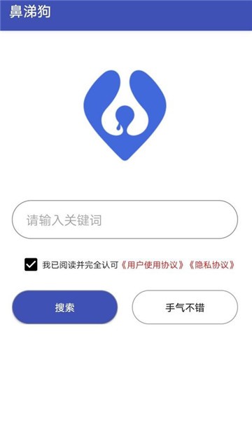 鼻涕狗最新版本软件截图