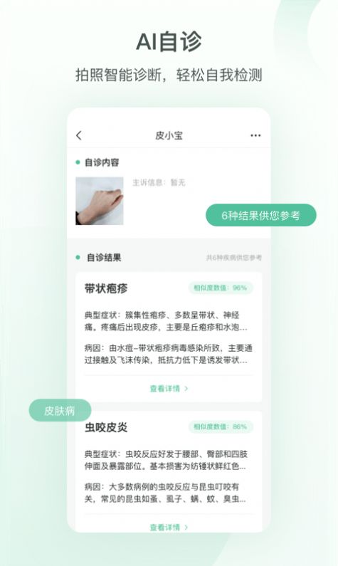 皮小宝官方版软件截图