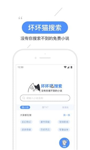 坏坏猫搜索最新版本2021软件截图