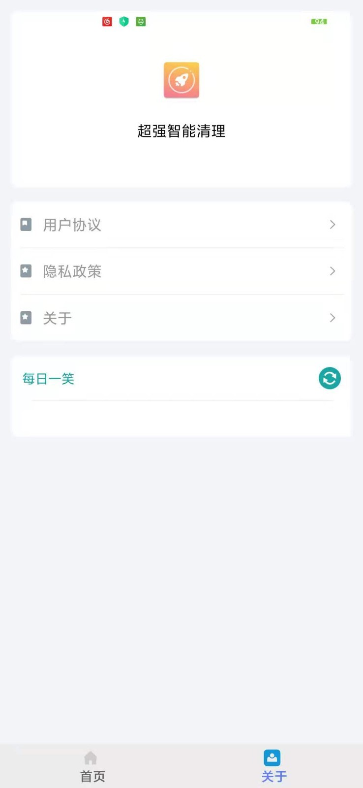 超强智能清理安卓版软件截图