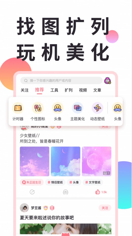 小精灵美化破解版2021软件截图