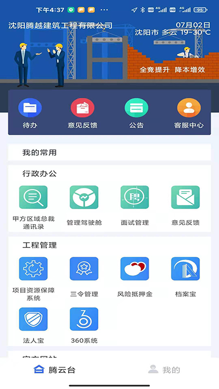 腾云办公app软件截图