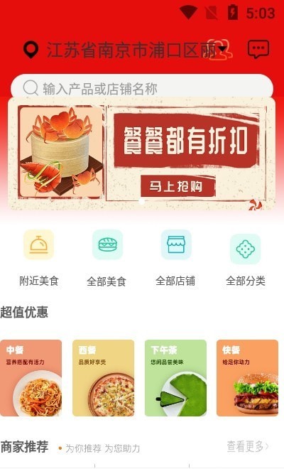 餐餐打折官方版软件截图