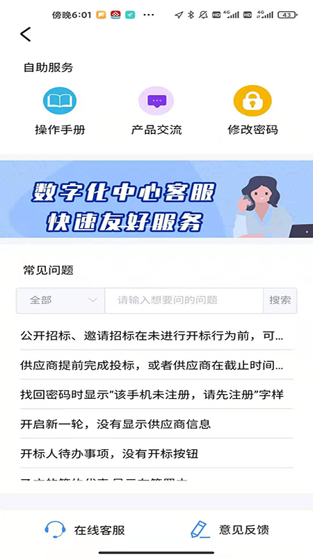 腾云办公app软件截图