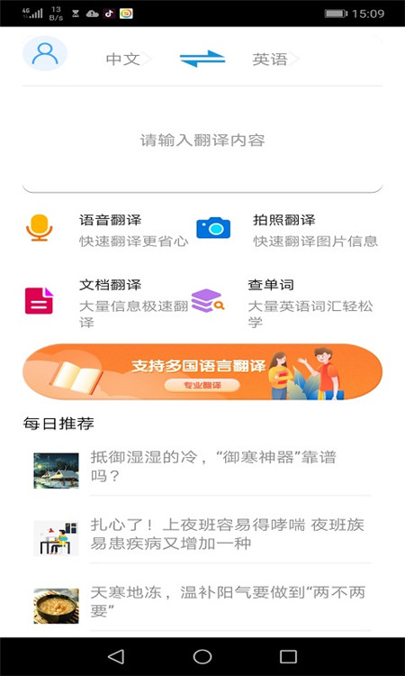 贝贝翻译官方版软件截图