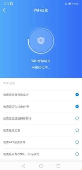 WIFI智慧精灵官方版软件截图