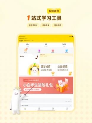 优路教师官方版软件截图