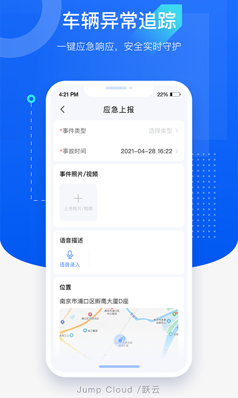 跃云官方版软件截图