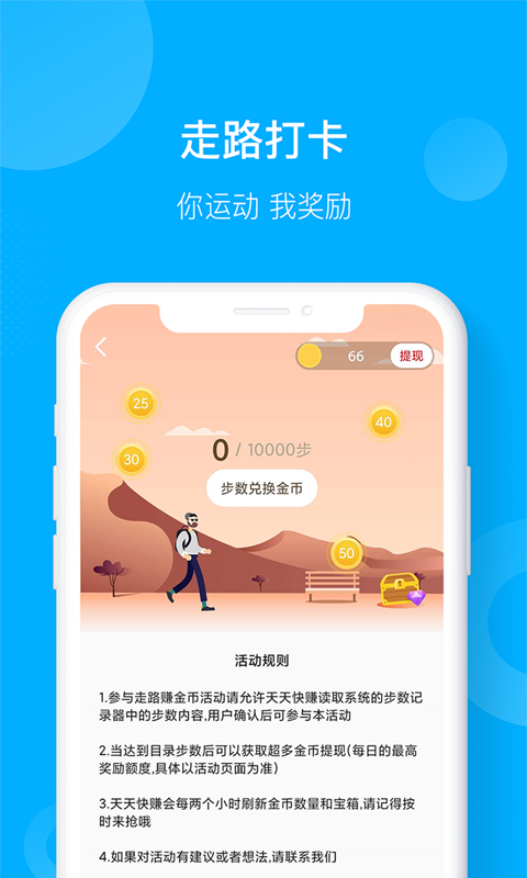 一步一赚官方版软件截图