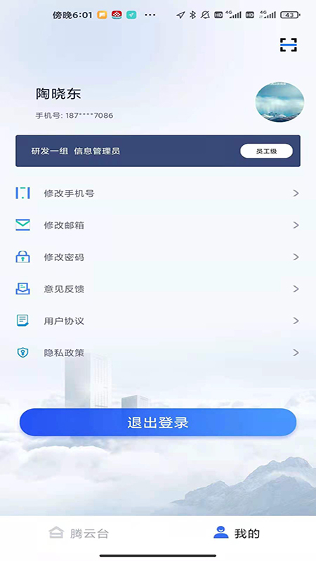 腾云办公app软件截图