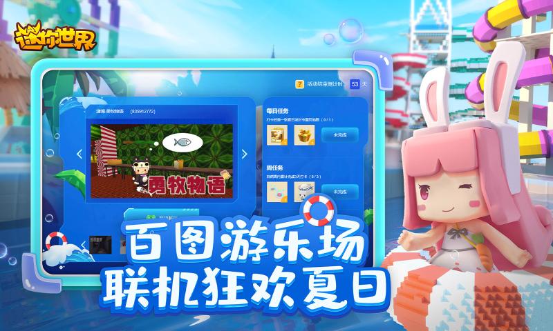 迷你世界1.2.0夏日狂欢最新版截图