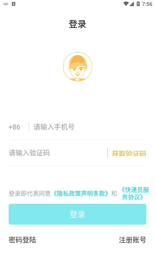 巧目快递员官方版软件截图