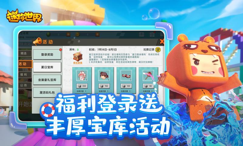 迷你世界1.2.0破解版截图