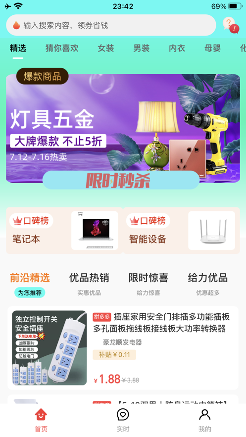 趣购精选苹果版软件截图