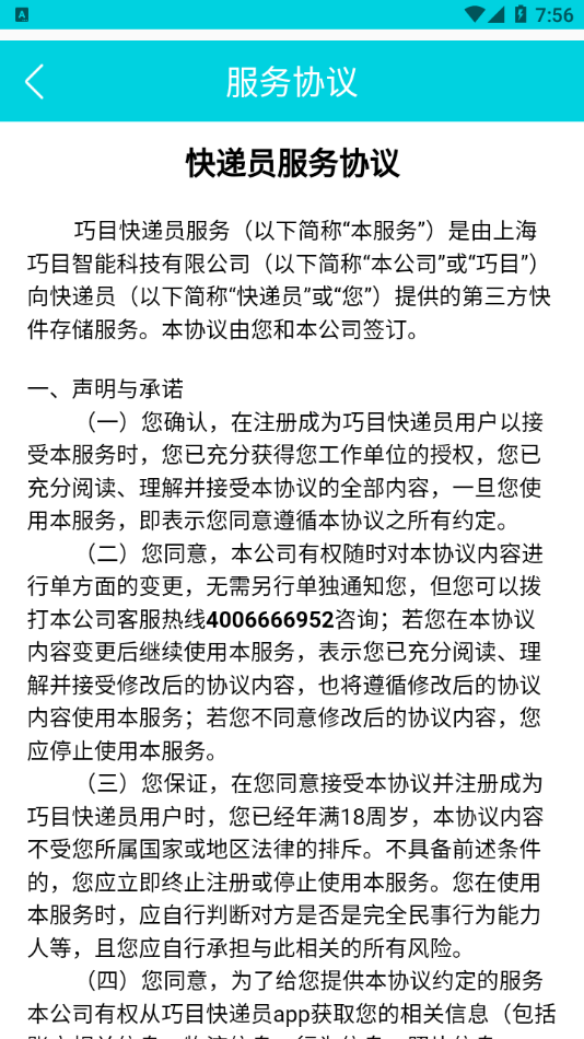 巧目快递员官方版软件截图